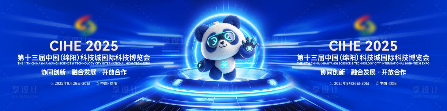 源文件下载【享设计】搜索编号：85370034598327499【绵阳科博会主视觉设计1】