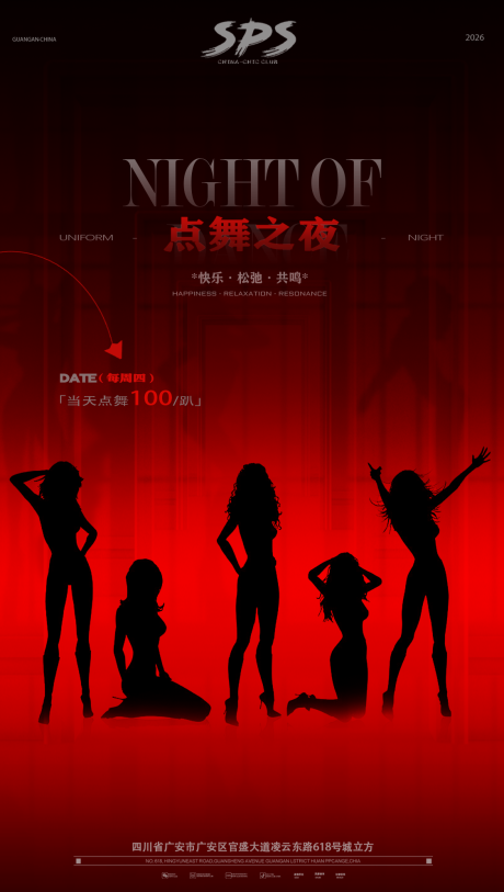 源文件下载【享设计】搜索编号：79190034596923640【点舞之夜】