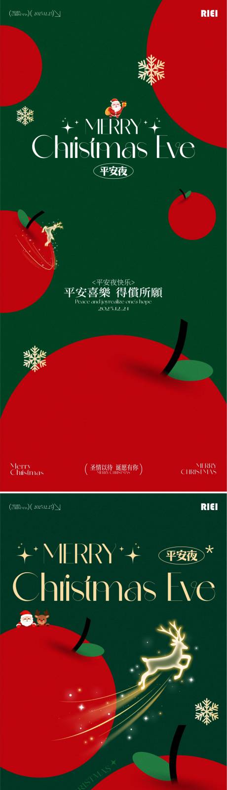 源文件下载【享设计】搜索编号：31390034579917730【平安夜海报】