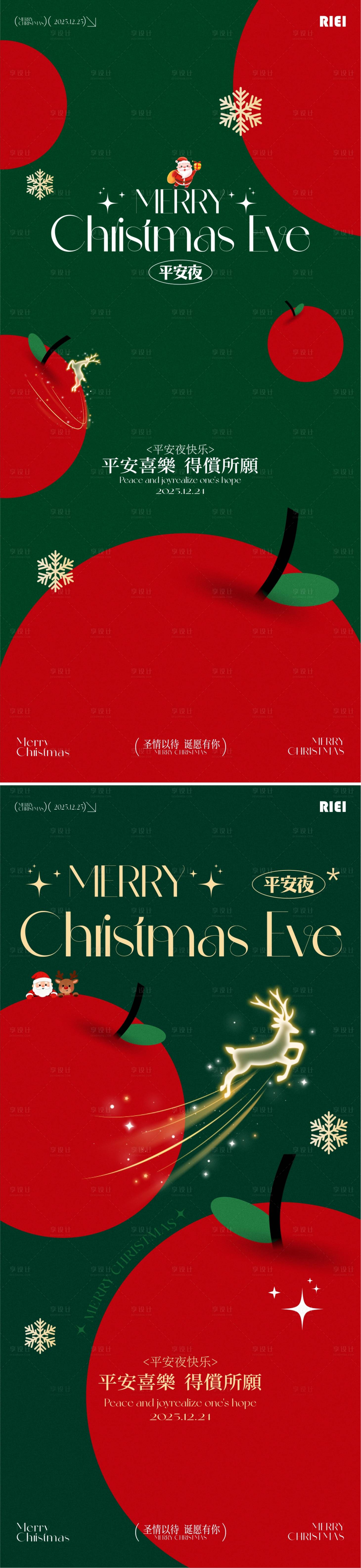 源文件下载【享设计】搜索编号：31390034579917730【平安夜海报】