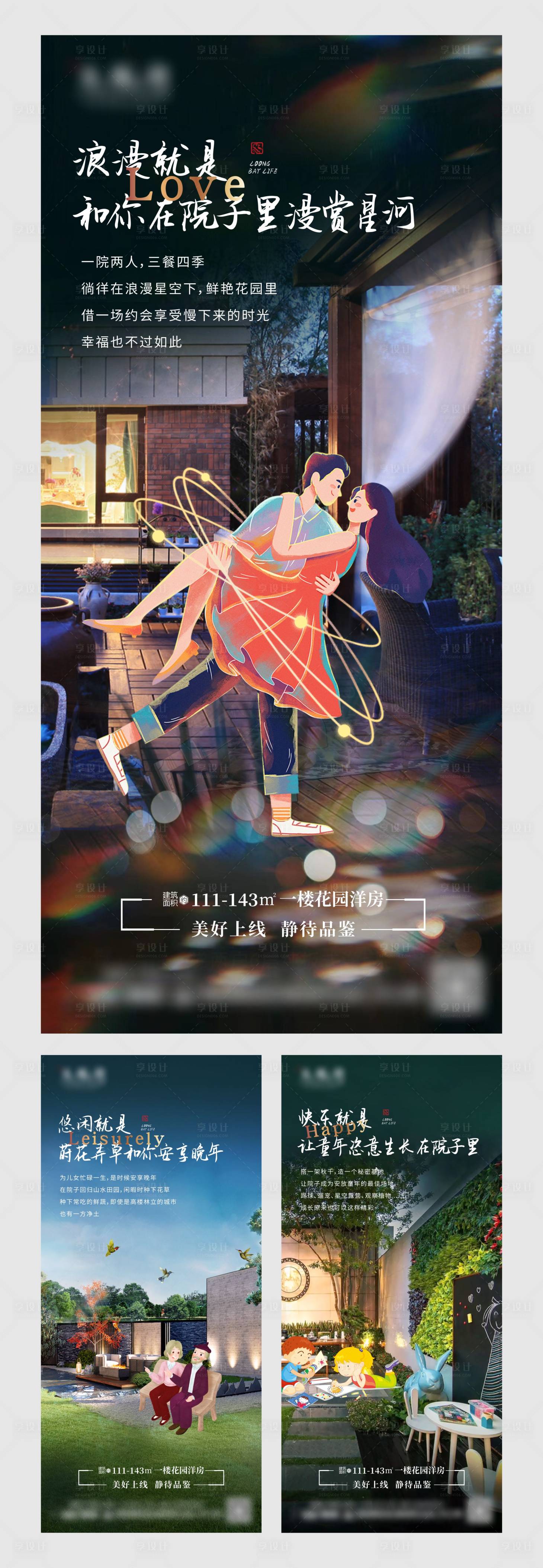 源文件下载【享设计】搜索编号：83220034345114235【地产园林系列海报】