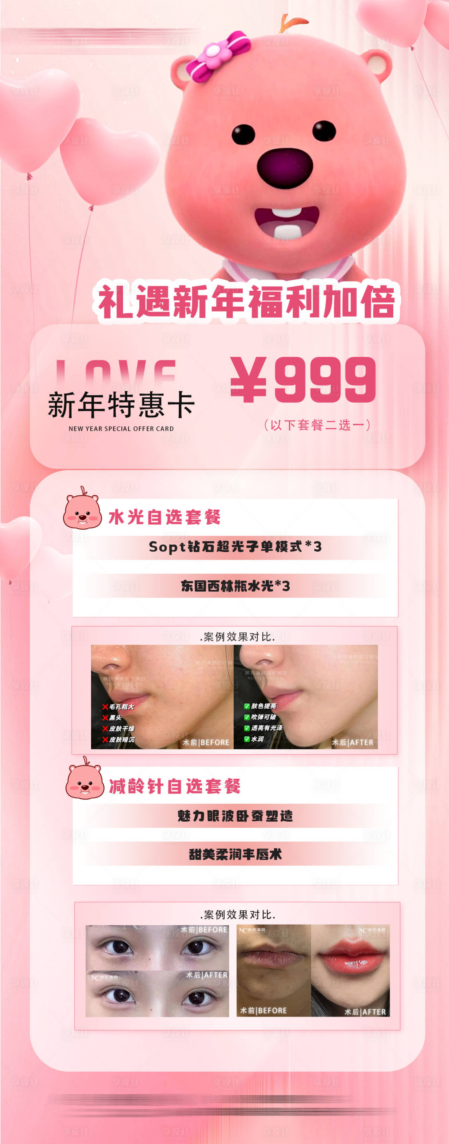 源文件下载【享设计】搜索编号：33620034320417575【医美海报】