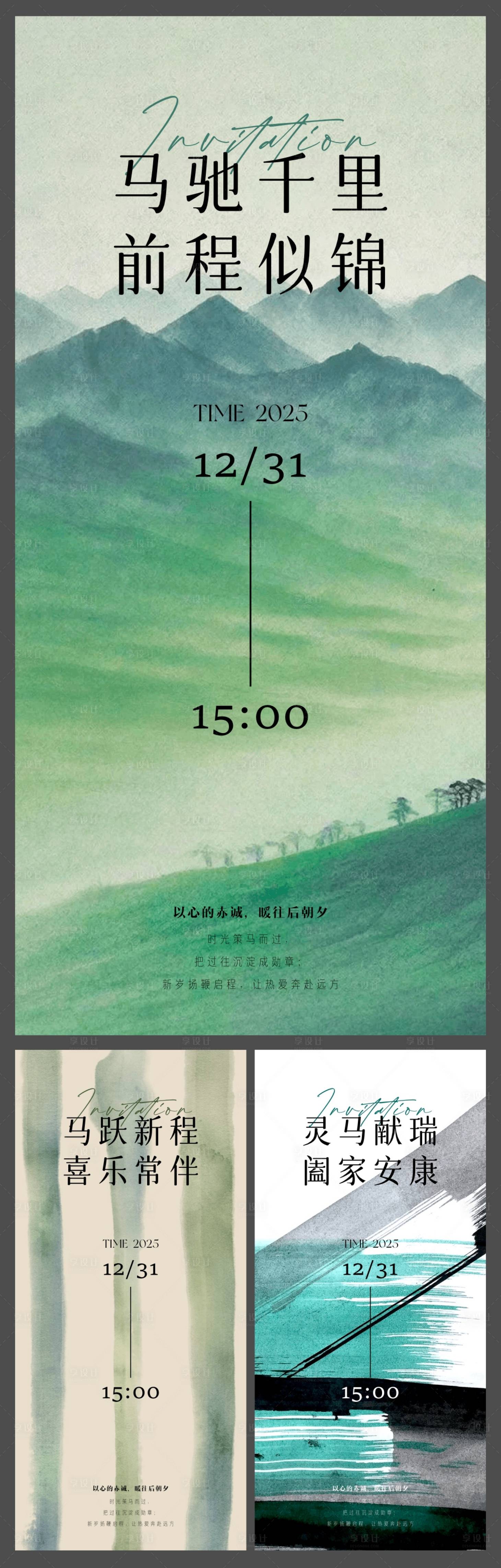 源文件下载【享设计】搜索编号：83400034669974197【古风文艺邀请函海报】