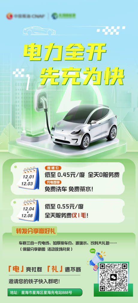 源文件下载【享设计】搜索编号：28800034449431175【新能源环保汽车企业开业活动海报易拉宝】