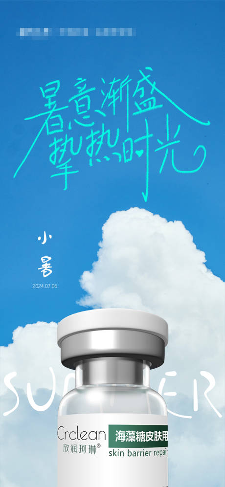 源文件下载【享设计】搜索编号：92500034490688360【小暑】