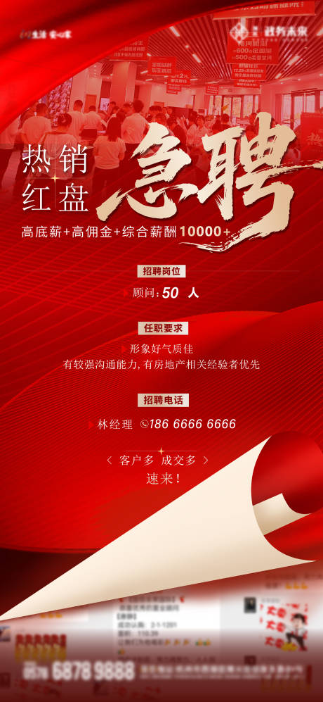 源文件下载【享设计】搜索编号：44970034324323822【招聘海报】