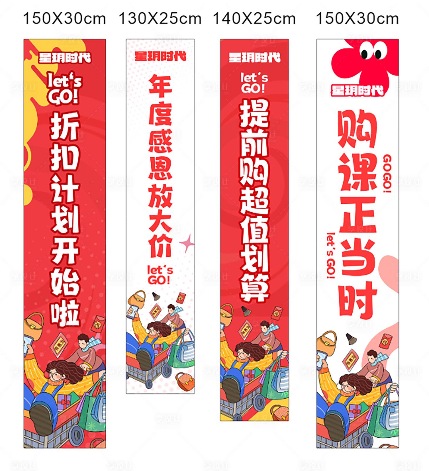 源文件下载【享设计】搜索编号：54510034657318096【活动促销竖向横幅】