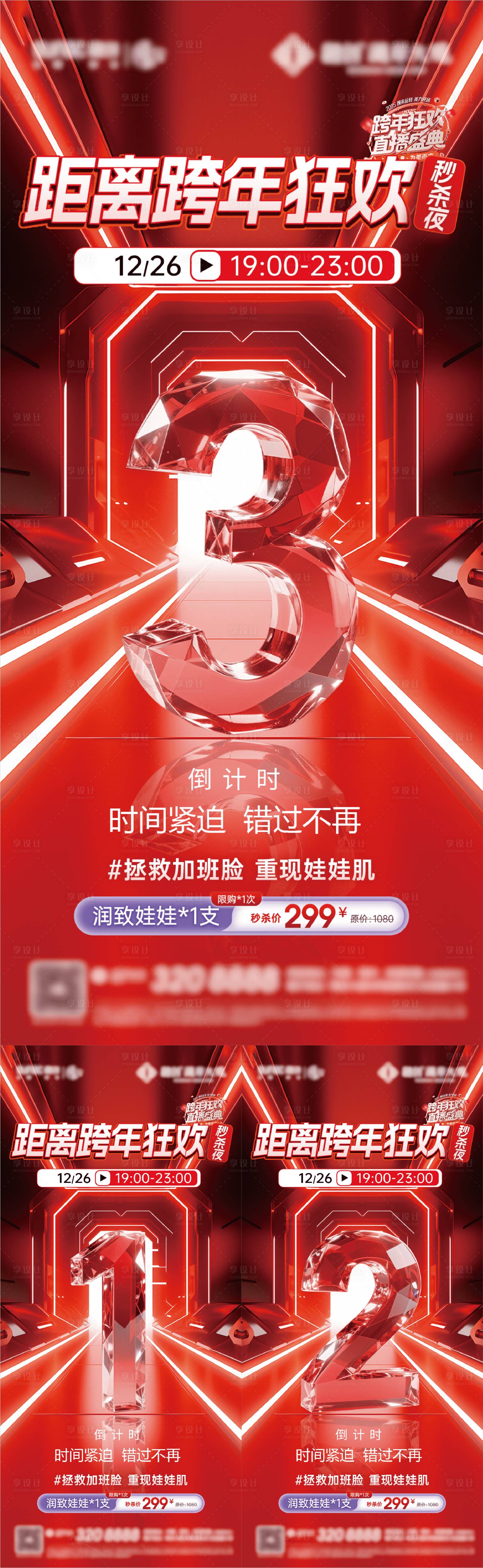 源文件下载【享设计】搜索编号：72980034619226705【跨年倒计时海报】