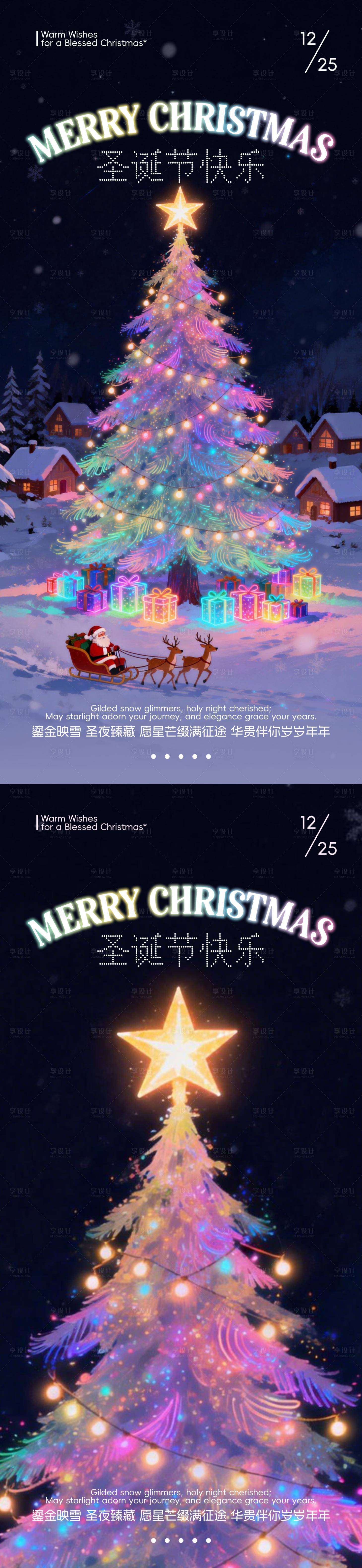 源文件下载【享设计】搜索编号：86810034597417350【圣诞树海报】