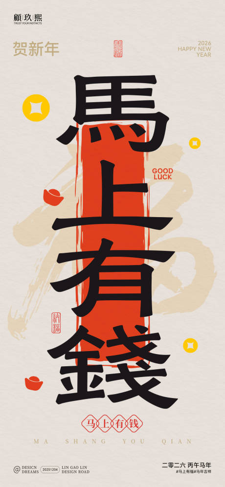 源文件下载【享设计】搜索编号：52650034359072411【马年新年马上有钱简约海报】