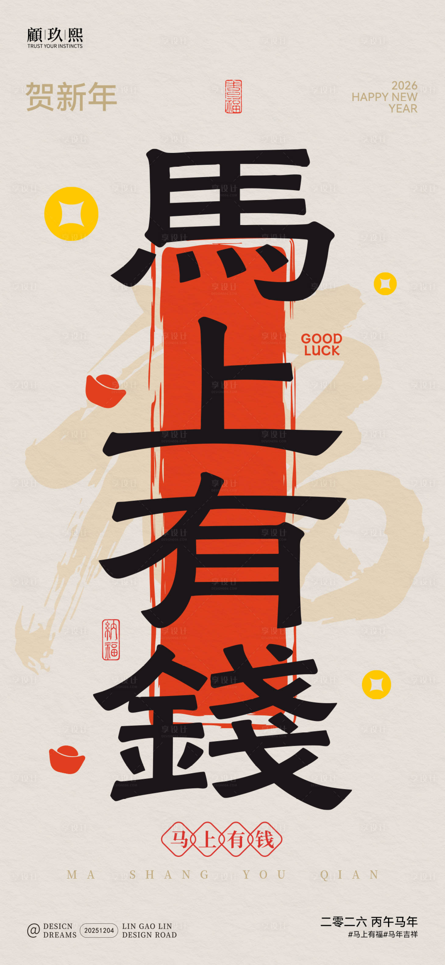 源文件下載【享設計】搜索編號：52650034359072411【馬年新年馬上有錢簡約海報】