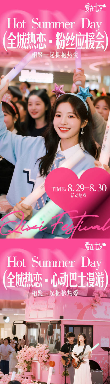 源文件下載【享設計】搜索編號：85750034330202950【商場七夕活動海報】