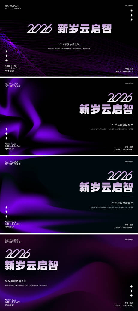 源文件下载【享设计】搜索编号：11990034561077917【2026年会海报展板背景】