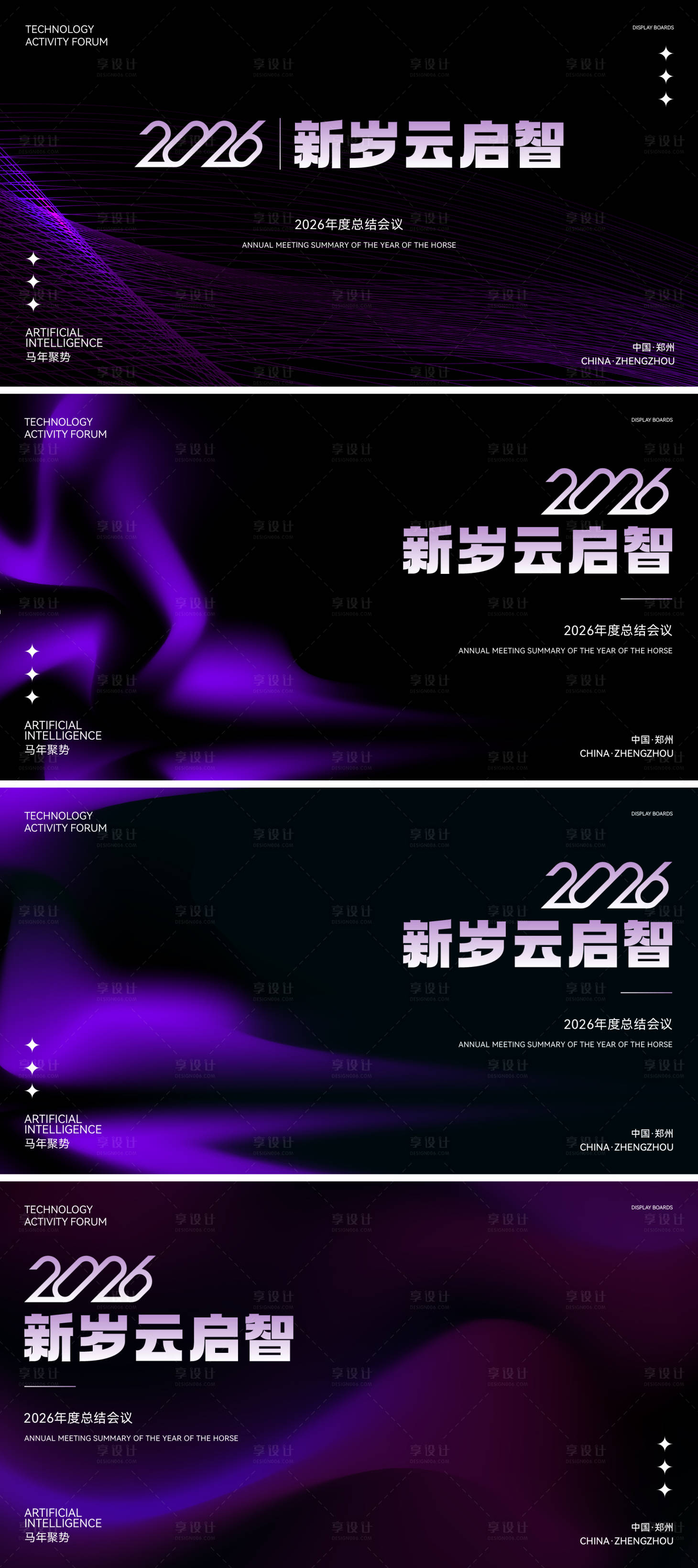 源文件下载【享设计】搜索编号：11990034561077917【2026年会海报展板背景】