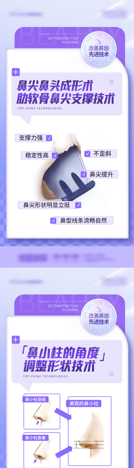 源文件下载【享设计】搜索编号：96780034601915279【医美鼻部整形科普海报】