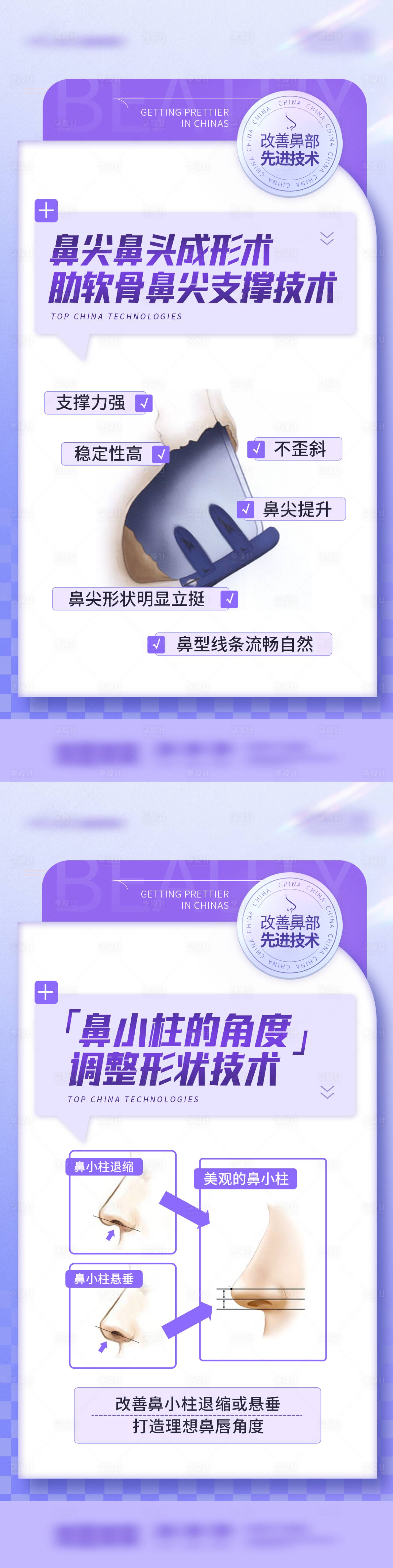 源文件下载【享设计】搜索编号：96780034601915279【医美鼻部整形科普海报】