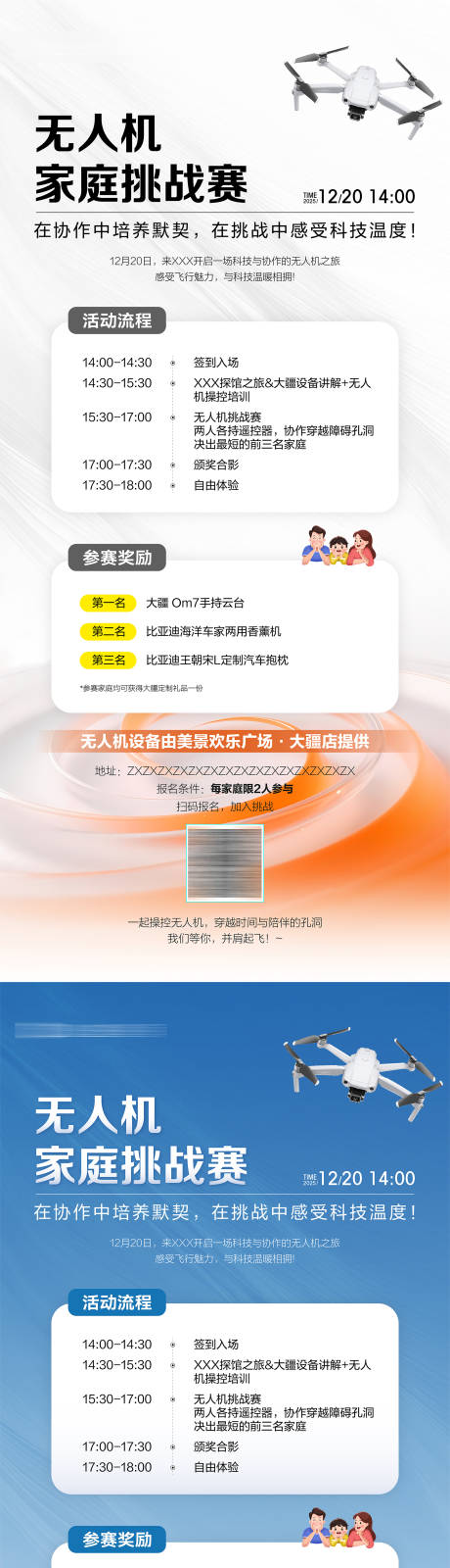 源文件下载【享设计】搜索编号：59500034515944478【无人机比赛邀约】