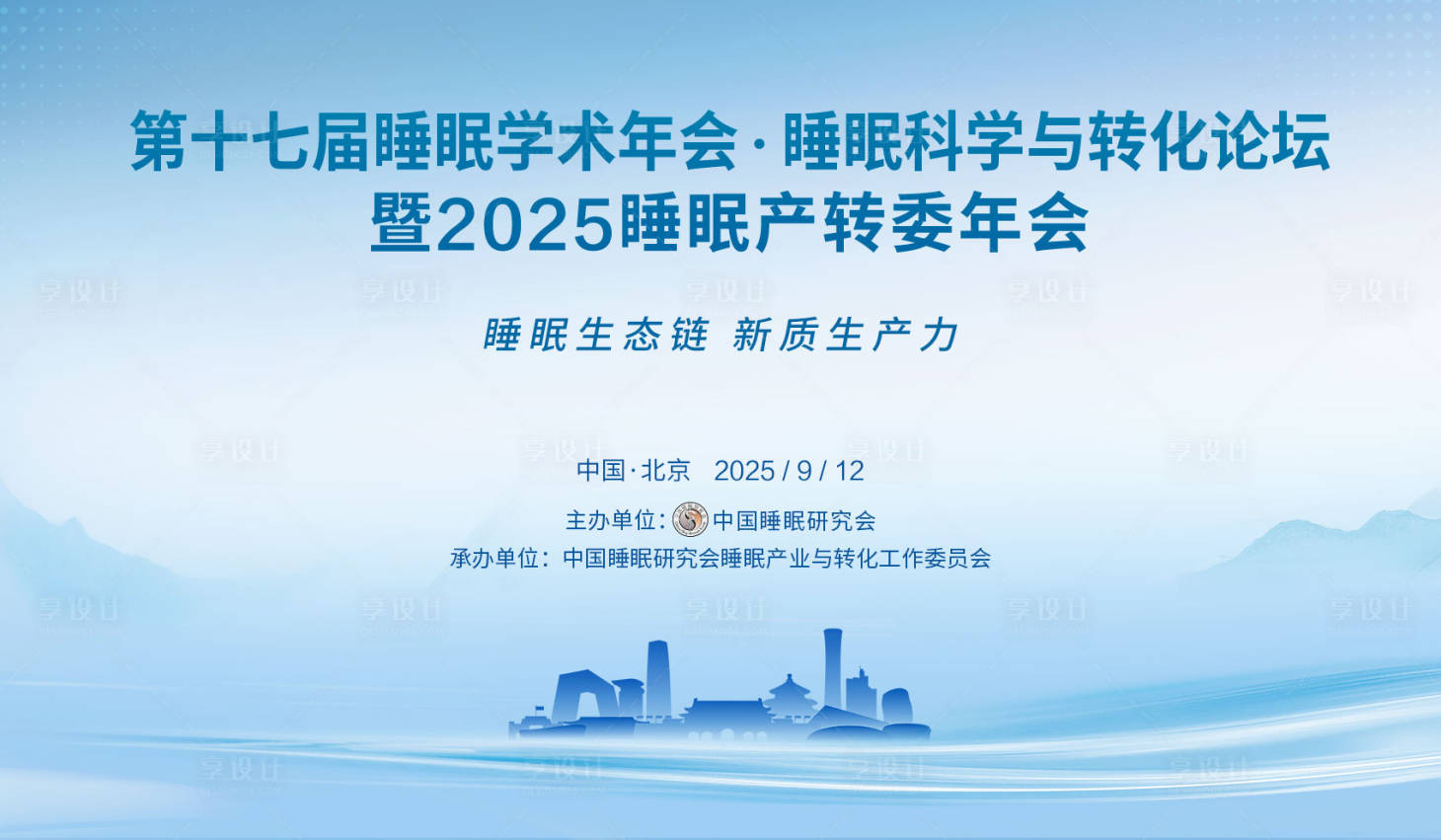 源文件下载【享设计】搜索编号：59200034772436284【会议主视觉主KV展板】