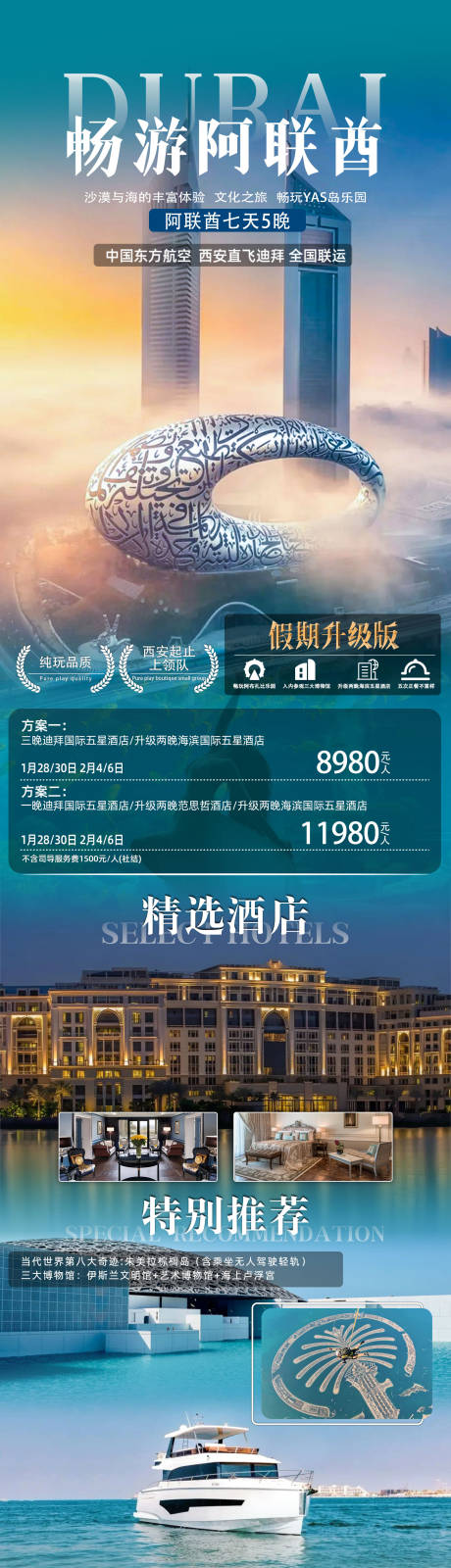 源文件下载【享设计】搜索编号：17070034440413311【畅游阿联酋】