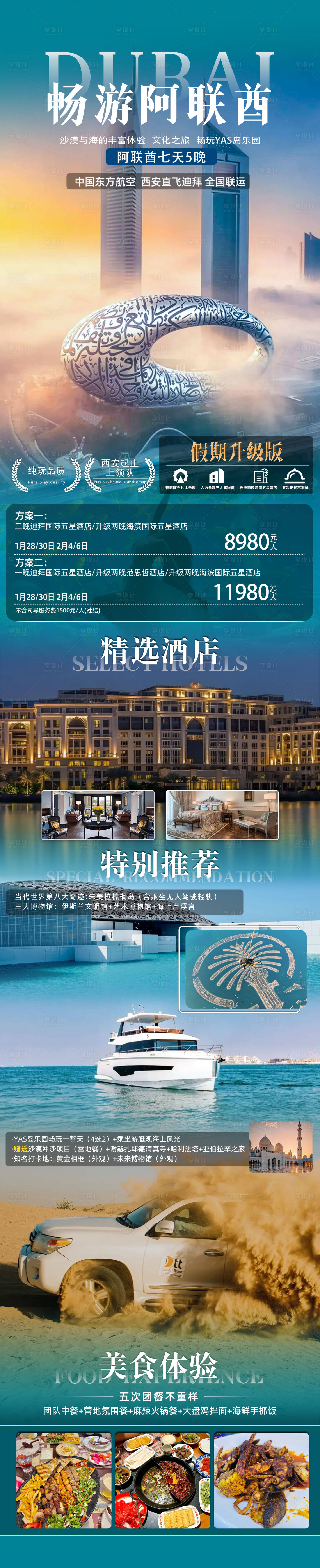 源文件下载【享设计】搜索编号：17070034440413311【畅游阿联酋】