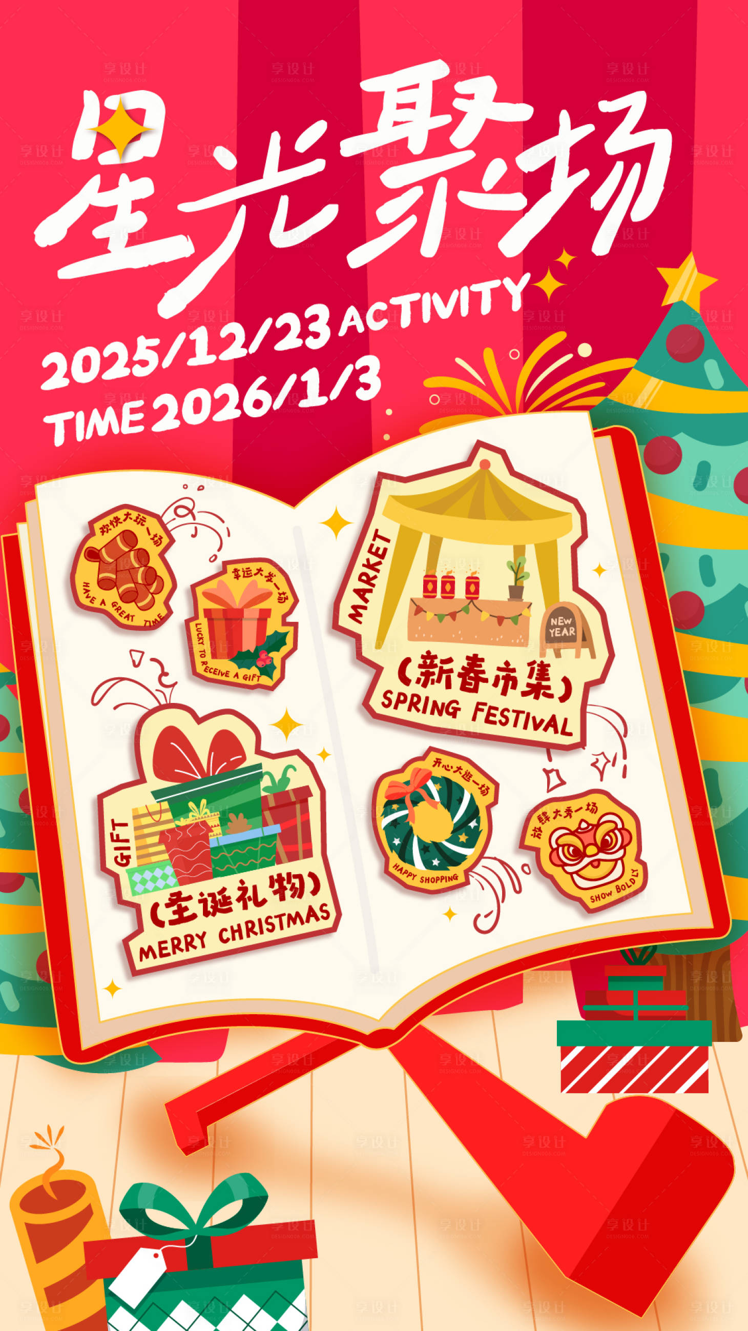 源文件下载【享设计】搜索编号：32030034462822994【商场新年圣诞节活动海报】