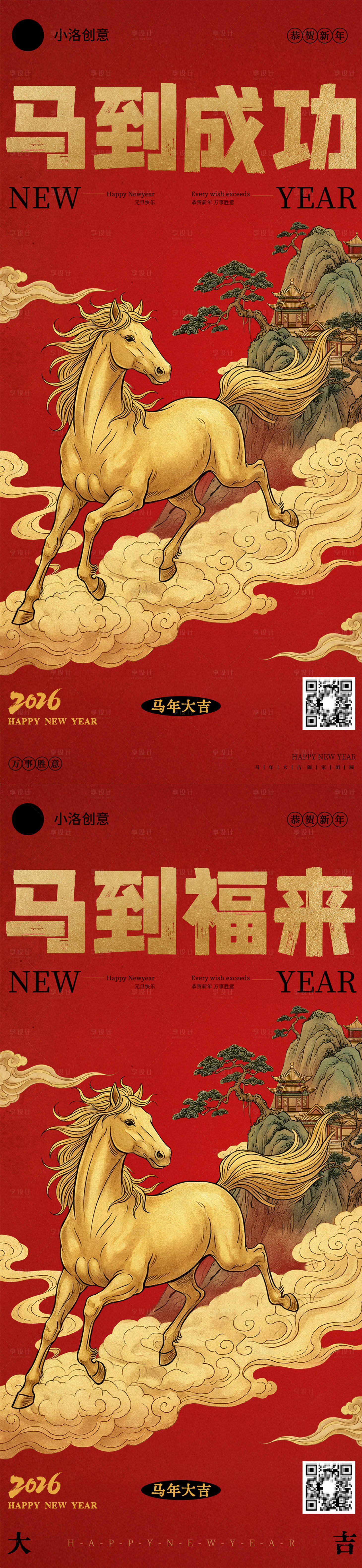 源文件下載【享設計】搜索編號：53760034294936909【2026馬年紅金海報】