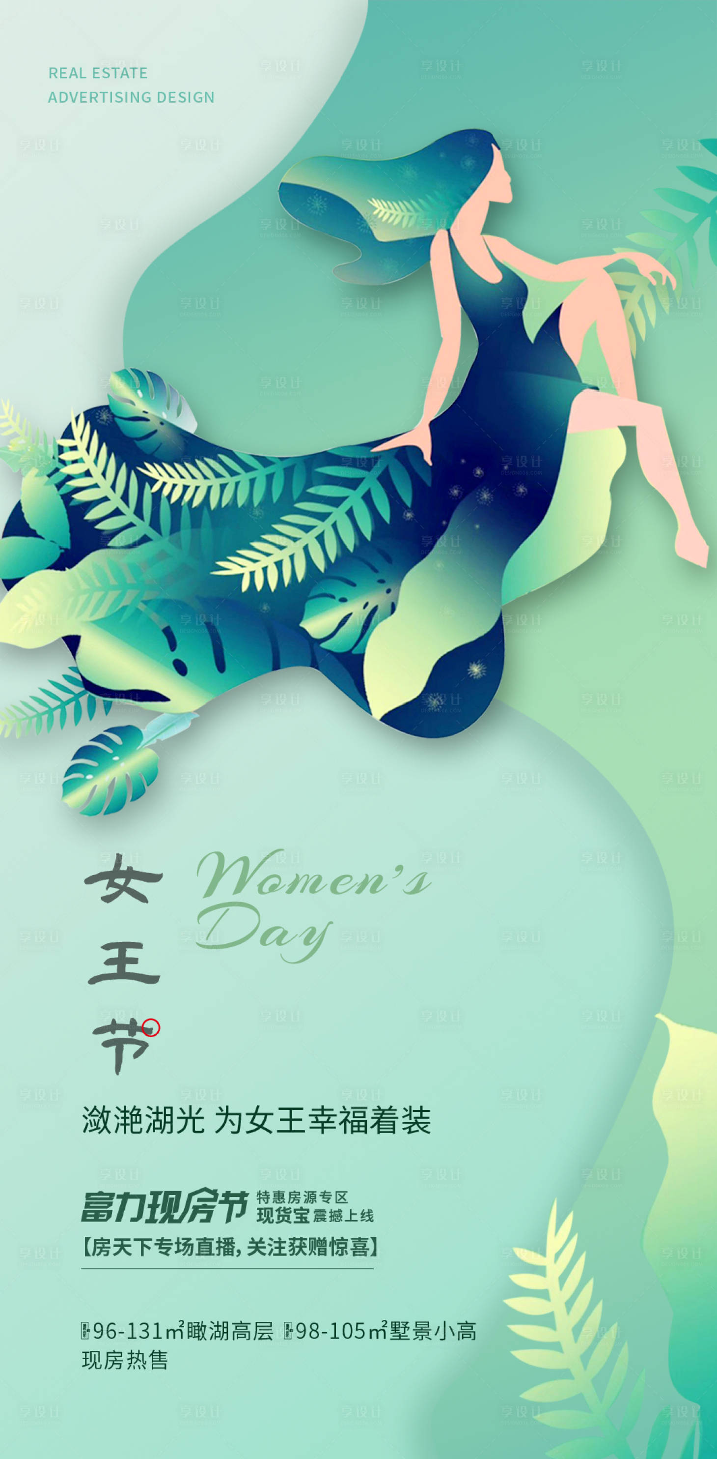 源文件下载【享设计】搜索编号：26640034319011838【女神节海报】