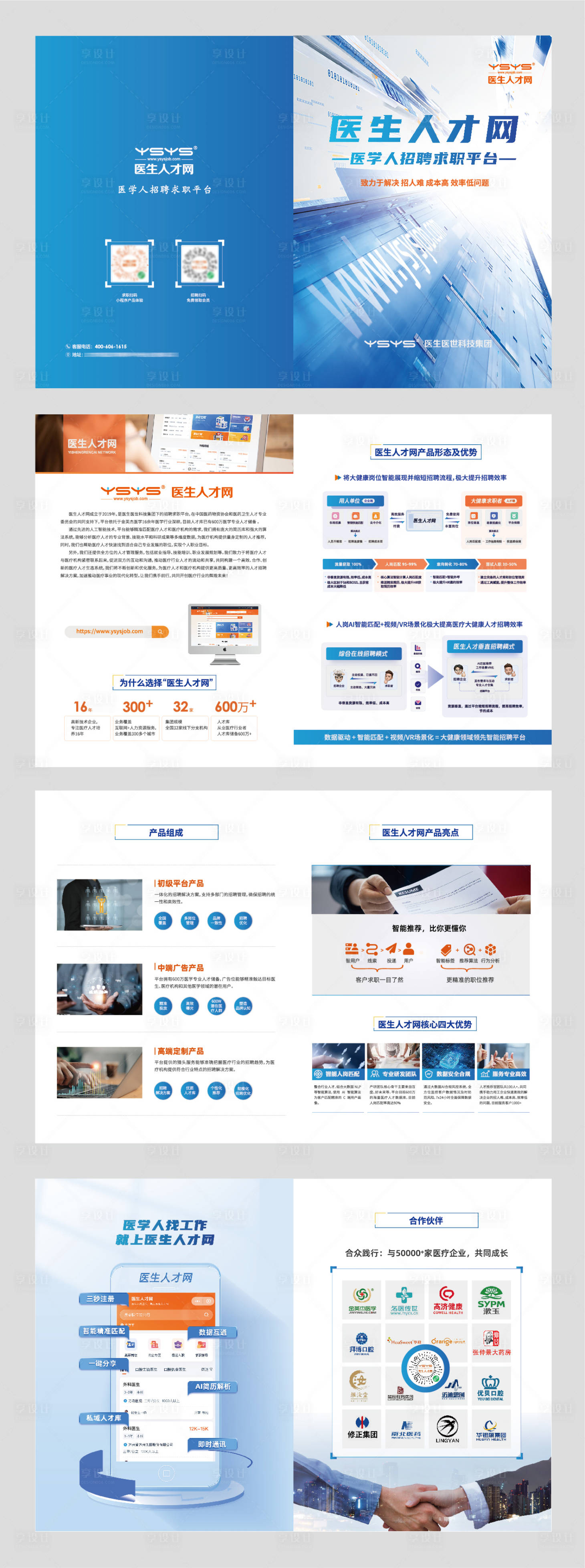 源文件下载【享设计】搜索编号：86110034539967079【医疗产品手册 】