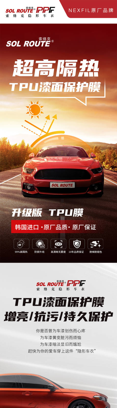 源文件下載【享設計】搜索編號：85750034668391506【TPU汽車保護膜隱形車衣詳情頁】