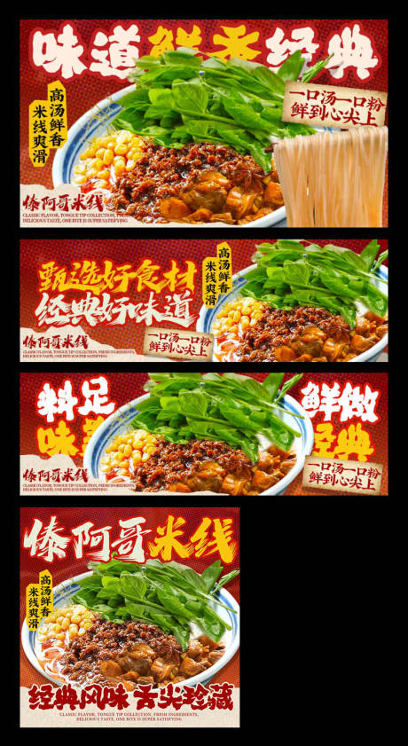 源文件下载【享设计】搜索编号：54670034368452064【米线三件套banner】