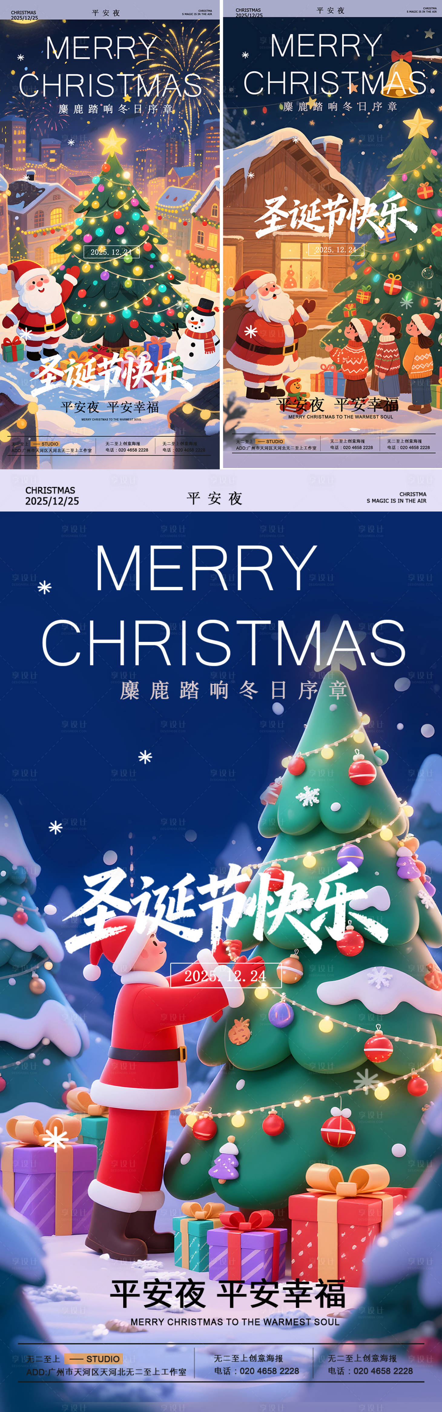 源文件下载【享设计】搜索编号：53800034697523369【圣诞节节日海报】