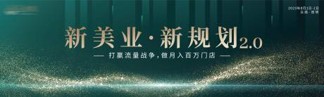 源文件下载【享设计】搜索编号：99590034594841472【美业招商海报展板】