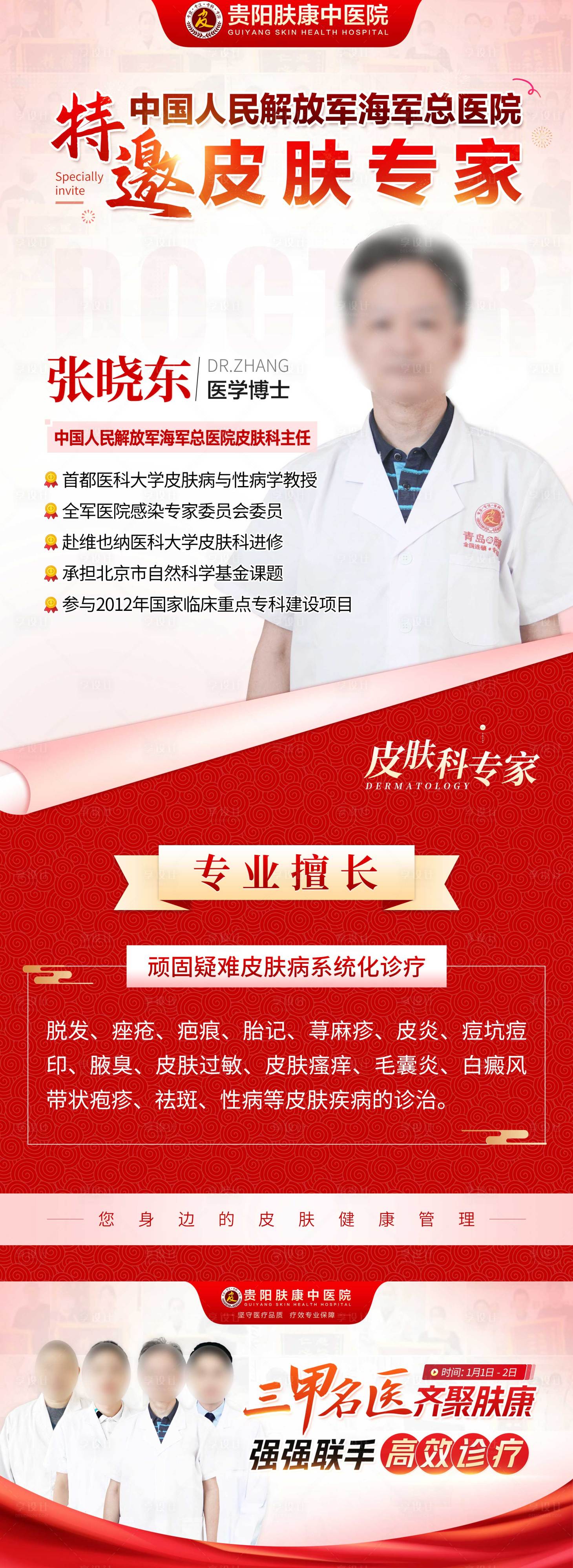 源文件下载【享设计】搜索编号：17880034581787493【专家坐诊展架及吊旗】