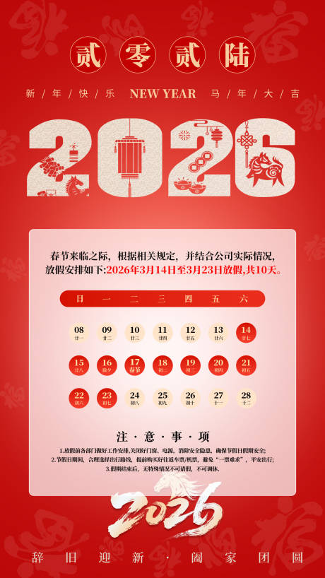 源文件下载【享设计】搜索编号：47800034621552583【马年春节放假海报 】