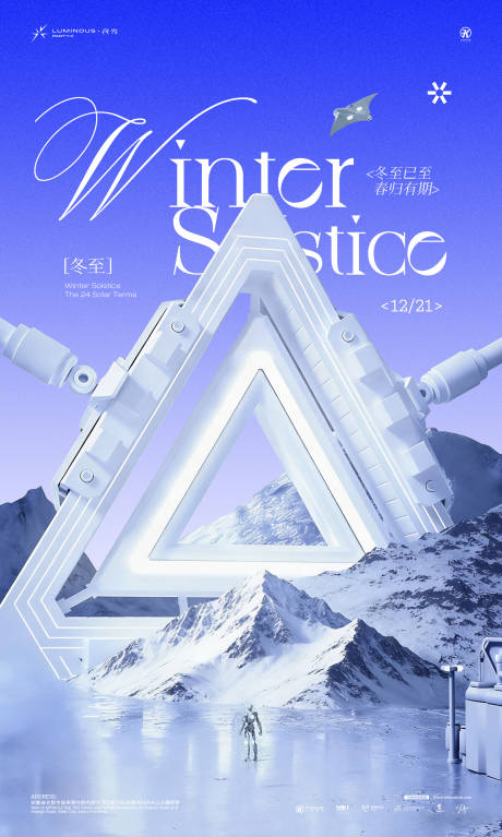 源文件下载【享设计】搜索编号：29770034389903891【酒吧夜店ktv冬至节气海报】