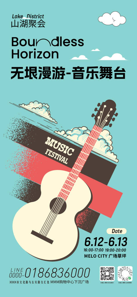 源文件下载【享设计】搜索编号：24160034666091946【音乐派对活动海报】