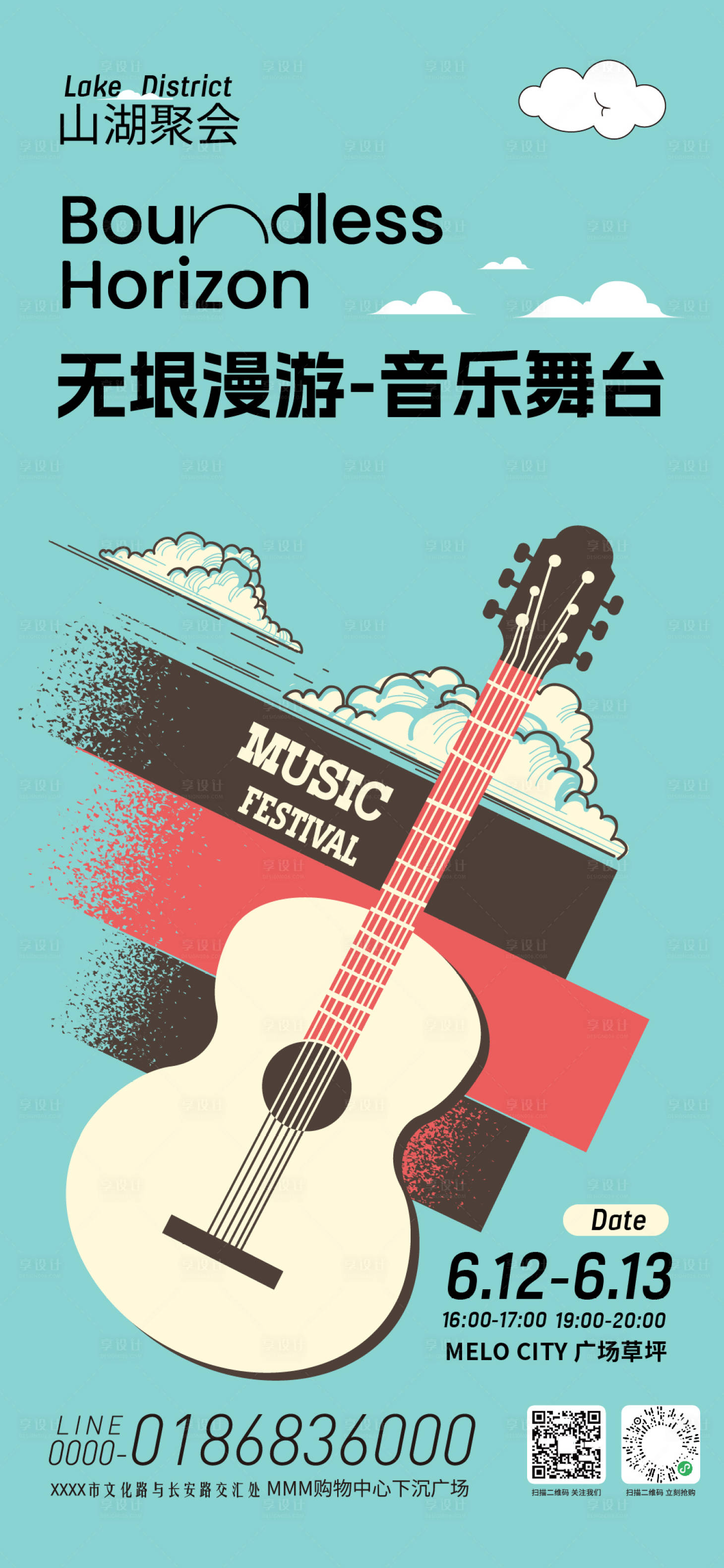 源文件下载【享设计】搜索编号：24160034666091946【音乐派对活动海报】