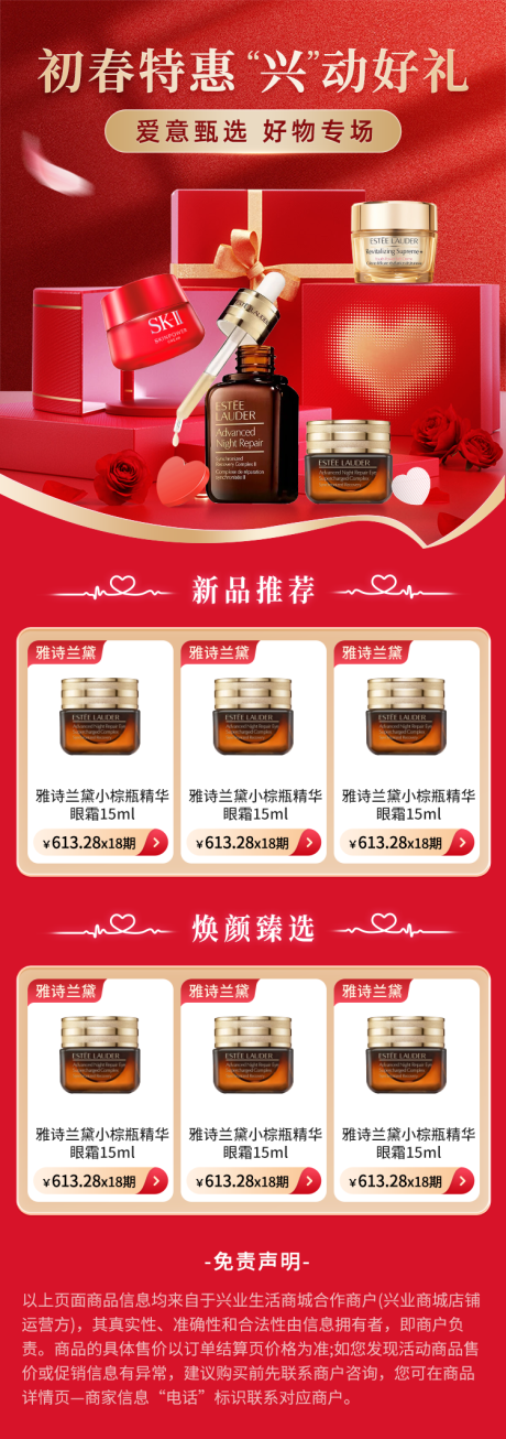 源文件下载【享设计】搜索编号：85900034328616694【护肤品特惠长图】