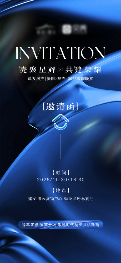 源文件下载【享设计】搜索编号：36020034552603009【蓝色高级项目品牌合作邀请函海报】