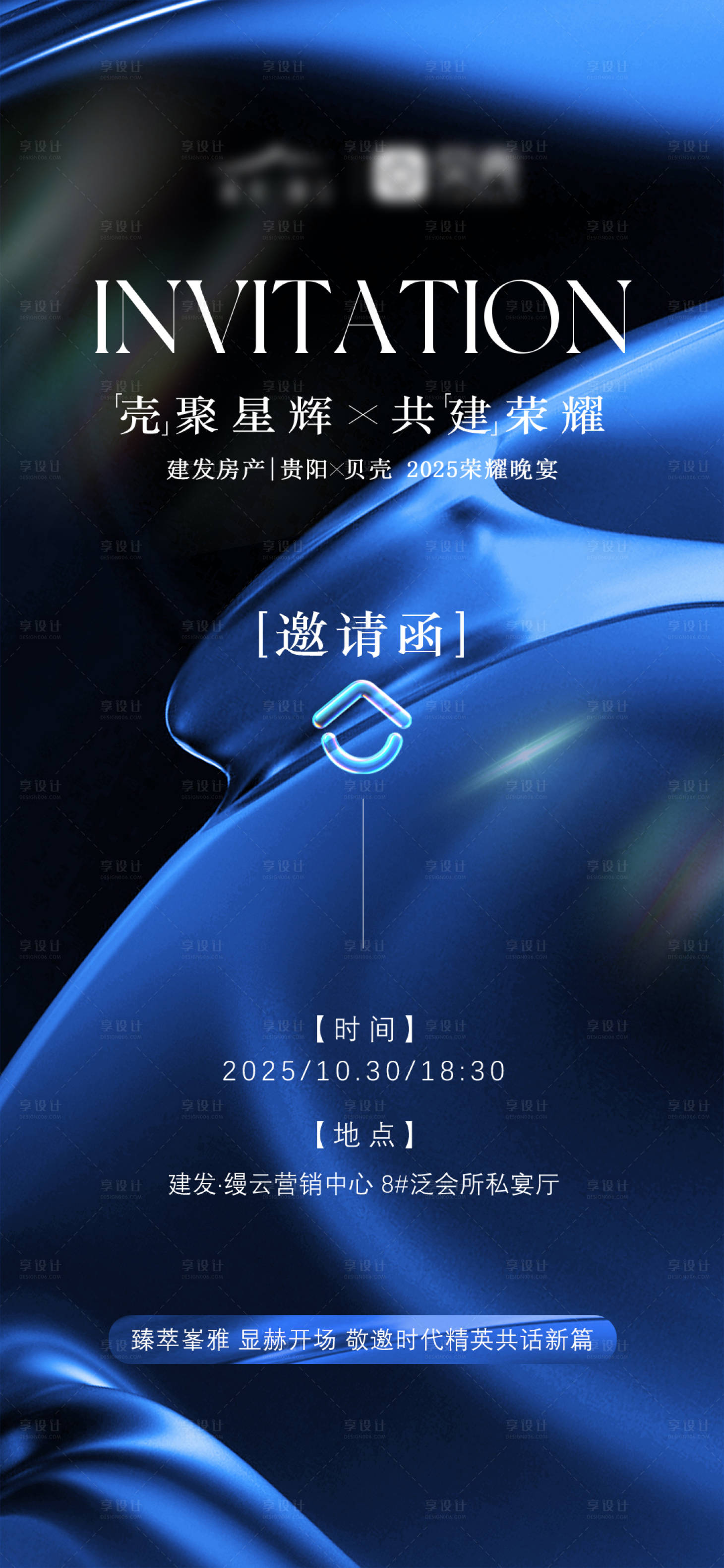 源文件下载【享设计】搜索编号：36020034552603009【蓝色高级项目品牌合作邀请函海报】