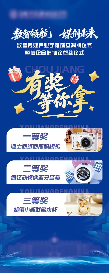 源文件下载【享设计】搜索编号：51130034778056662【揭牌仪式抽奖活动展架】