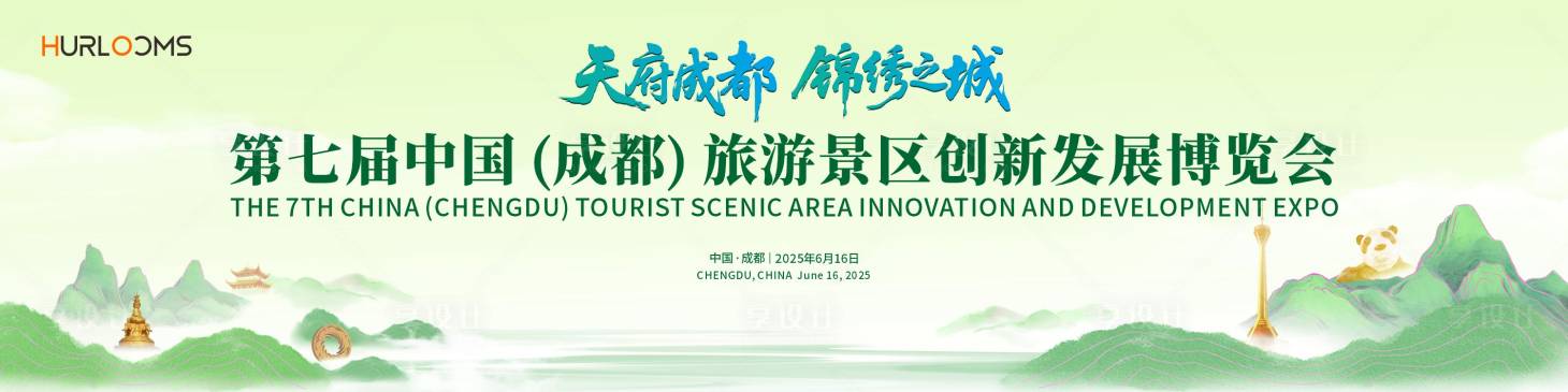 源文件下载【享设计】搜索编号：88730034295861056【成都文化旅游主视觉】