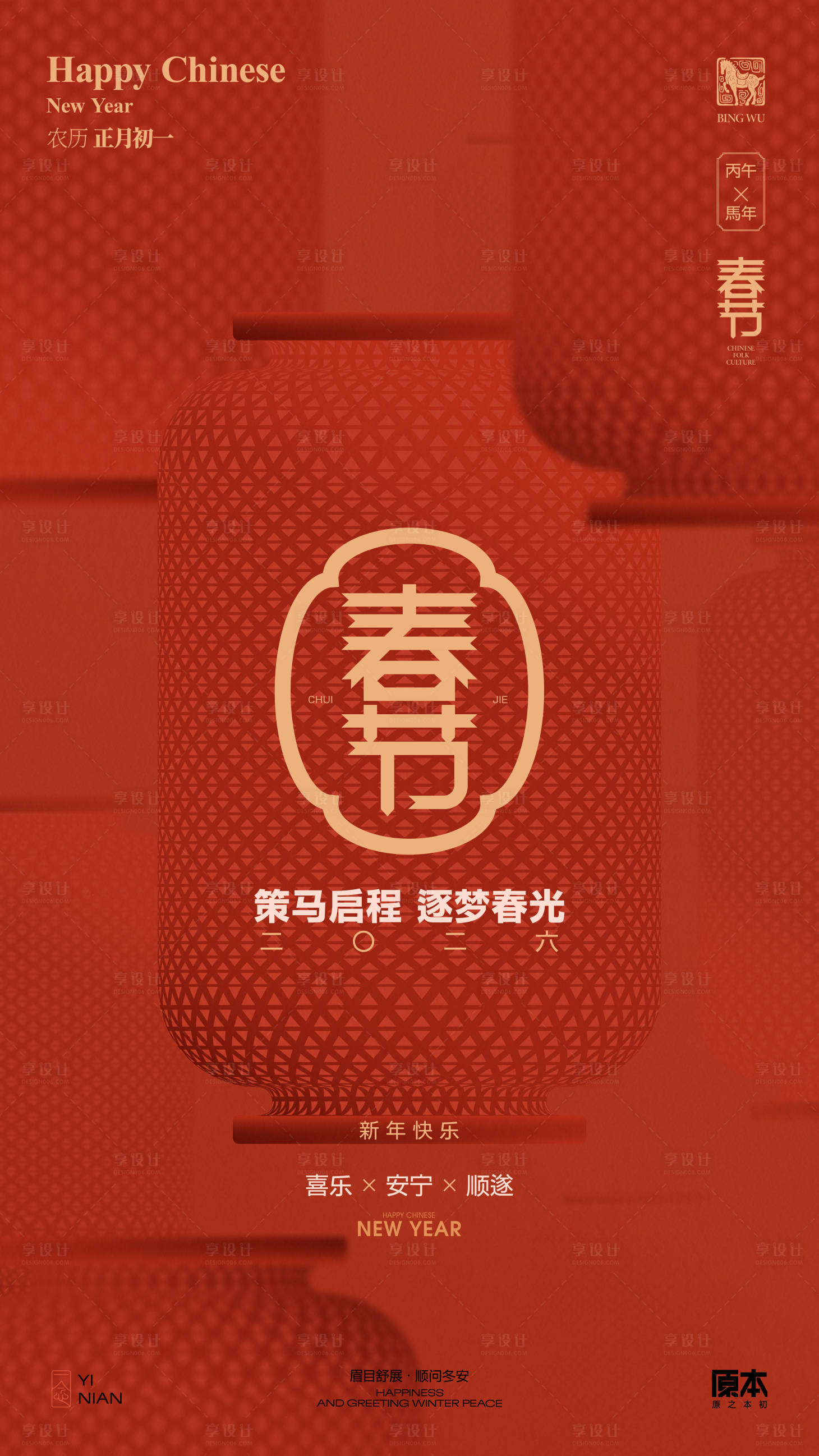 源文件下载【享设计】搜索编号：53350034805011969【春节新年矢量海报】