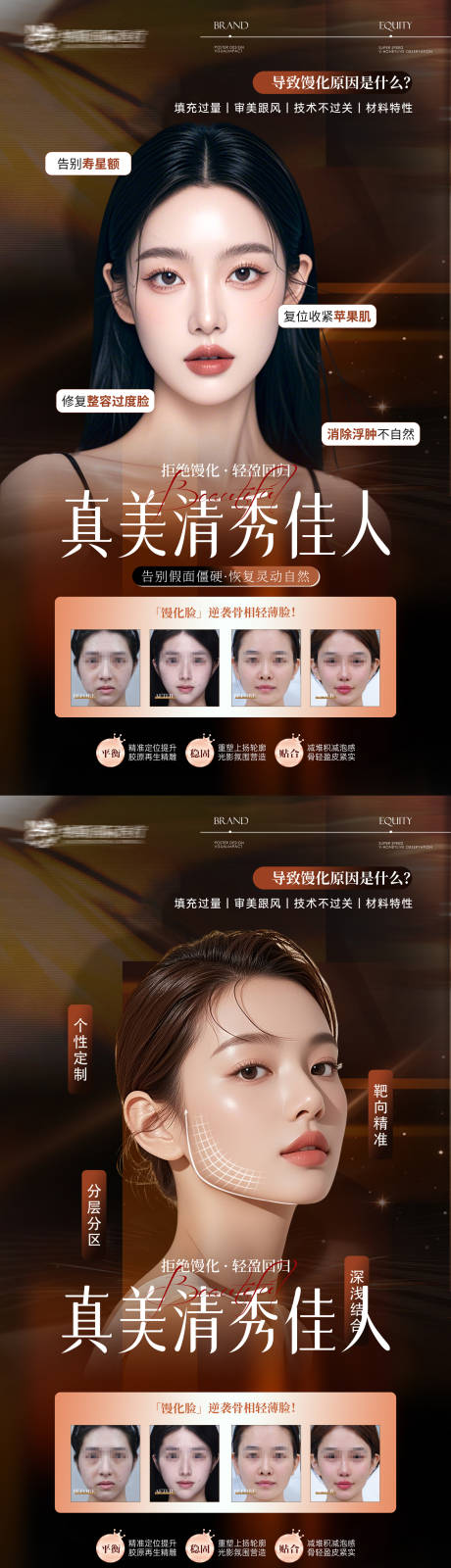 源文件下载【享设计】搜索编号：62070034461086550【医美海报】