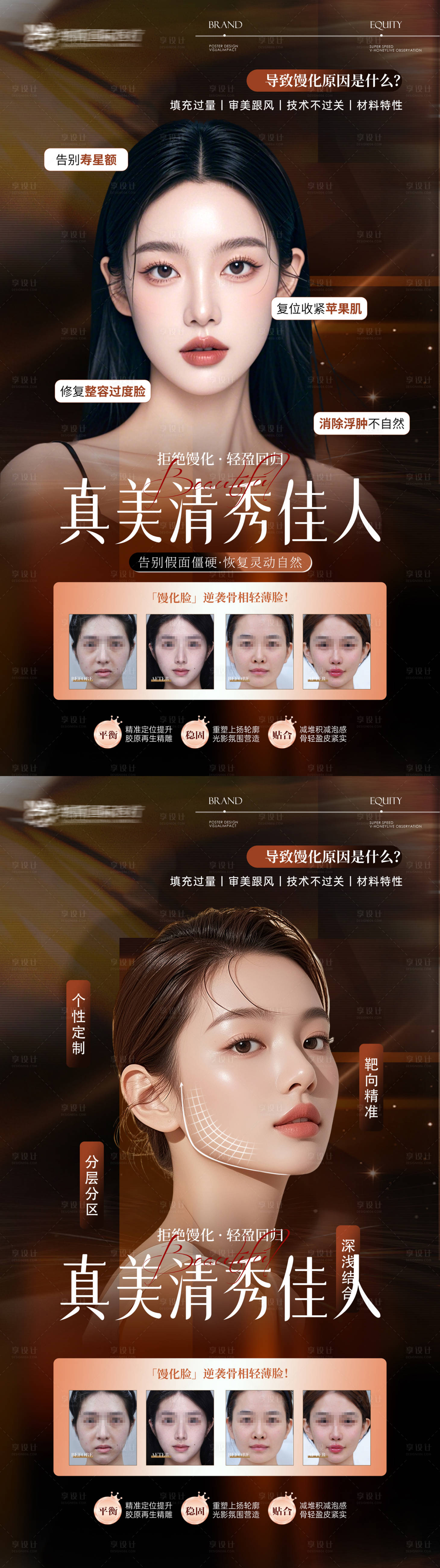 源文件下載【享設計】搜索編號：62070034461086550【醫美海報】