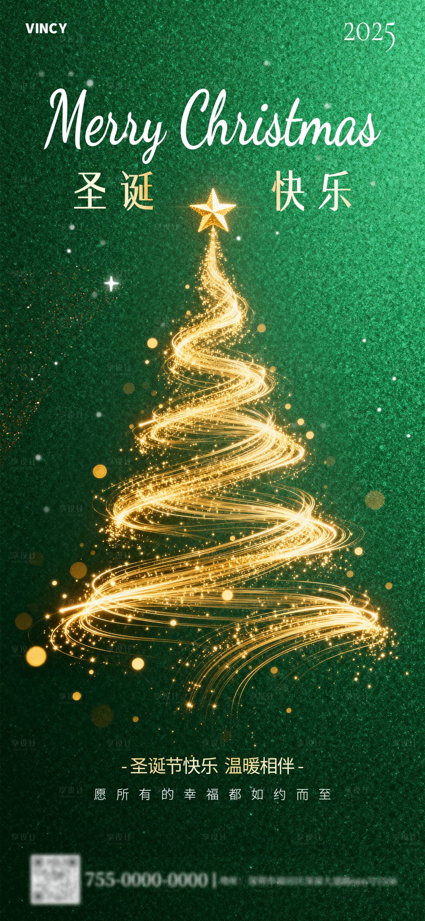 源文件下载【享设计】搜索编号：34640034360935883【圣诞节海报】