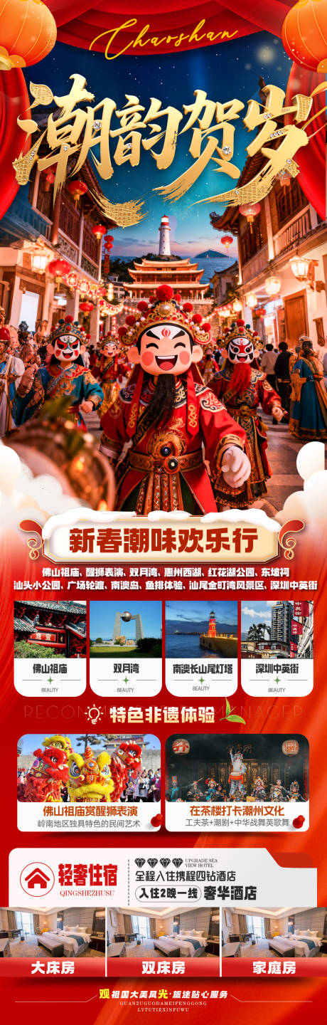 源文件下载【享设计】搜索编号：45510034603162216【广东潮汕新年春节红色】