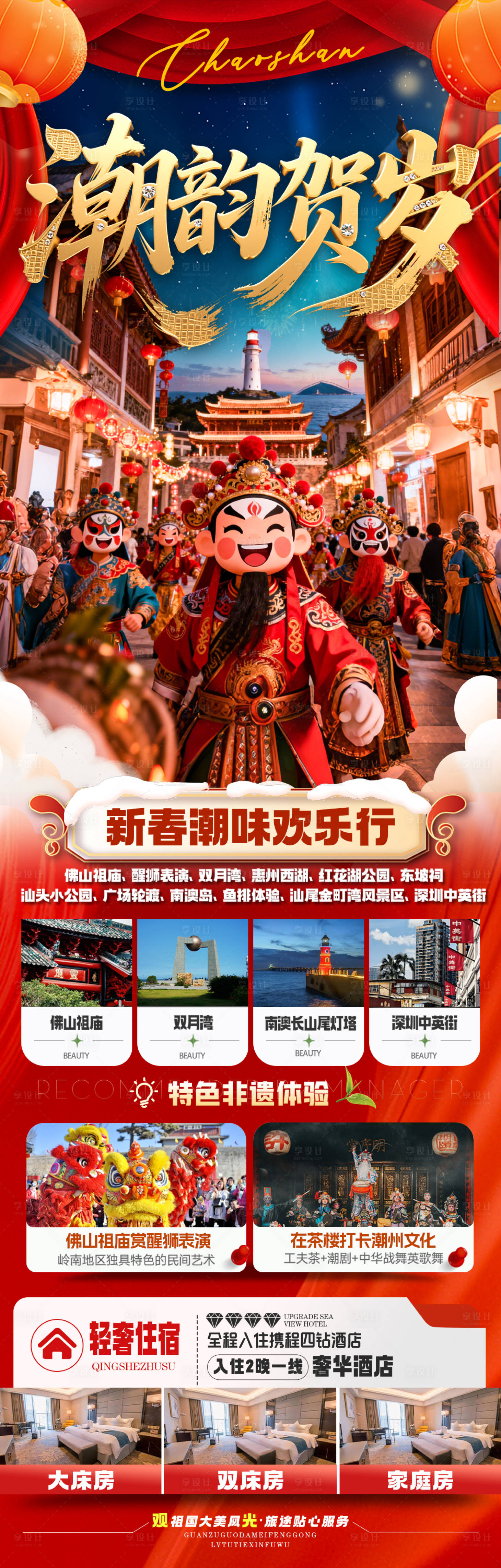 源文件下载【享设计】搜索编号：45510034603162216【广东潮汕新年春节红色】