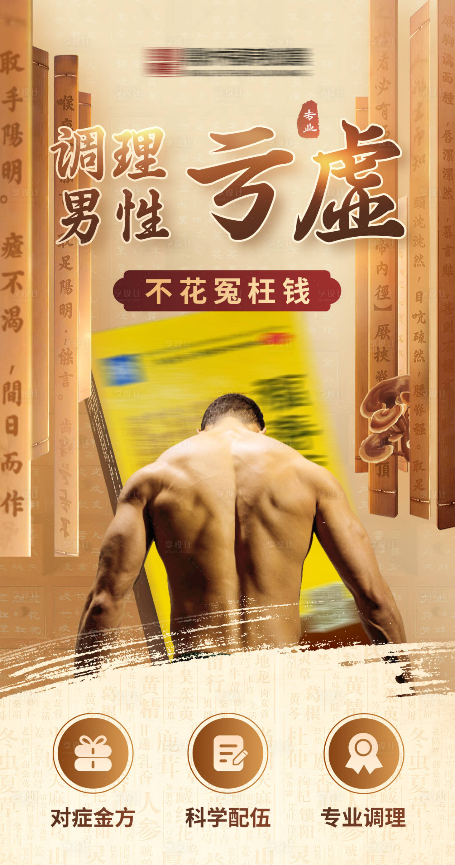 源文件下载【享设计】搜索编号：36850034684813185【补肾男性产品海报】