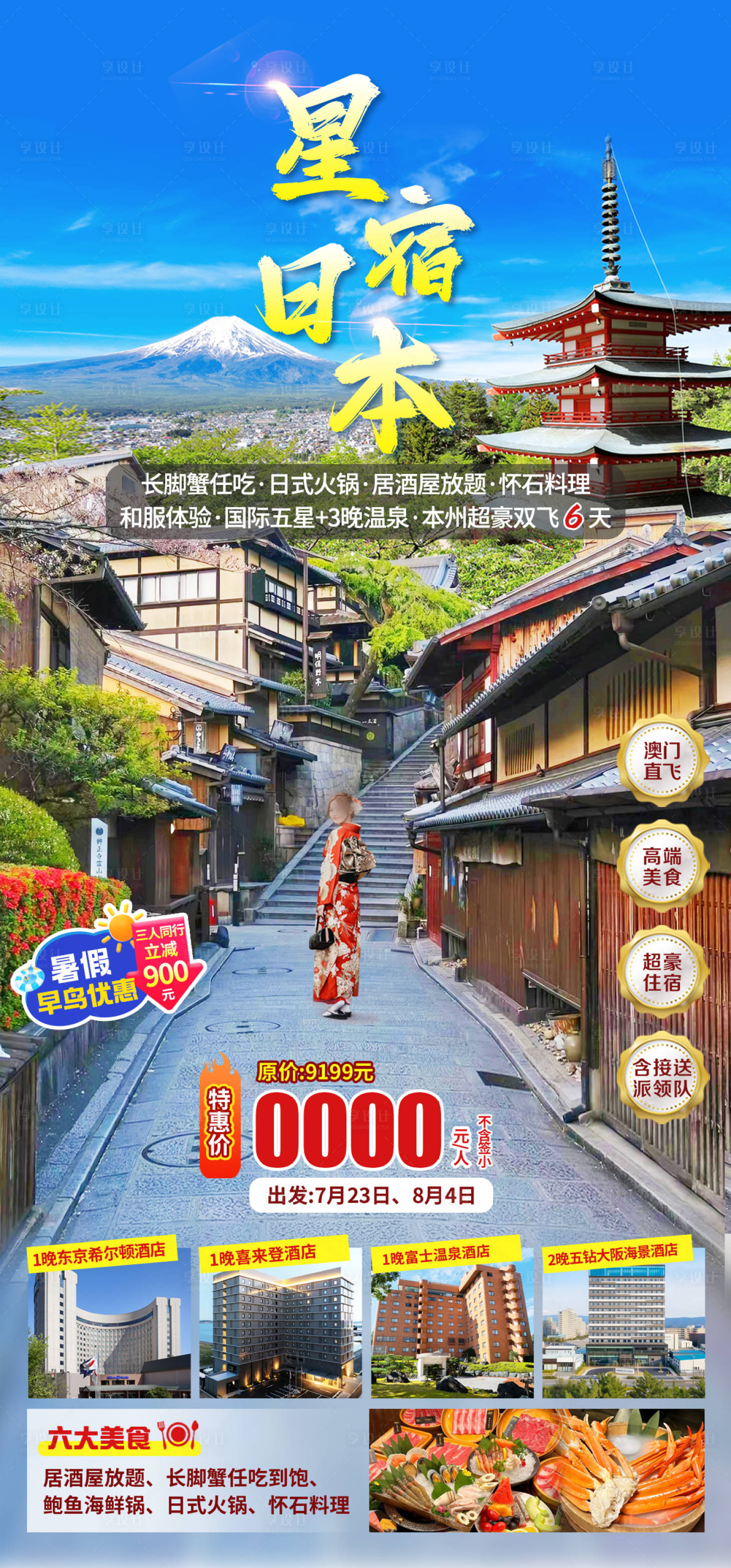 源文件下载【享设计】搜索编号：30990034350441977【日本旅游】